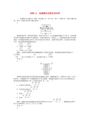 高考物理二輪復(fù)習(xí) 訓(xùn)練12 專題五 電路與電磁感應(yīng) 第12講 電磁感應(yīng)定律及其應(yīng)用