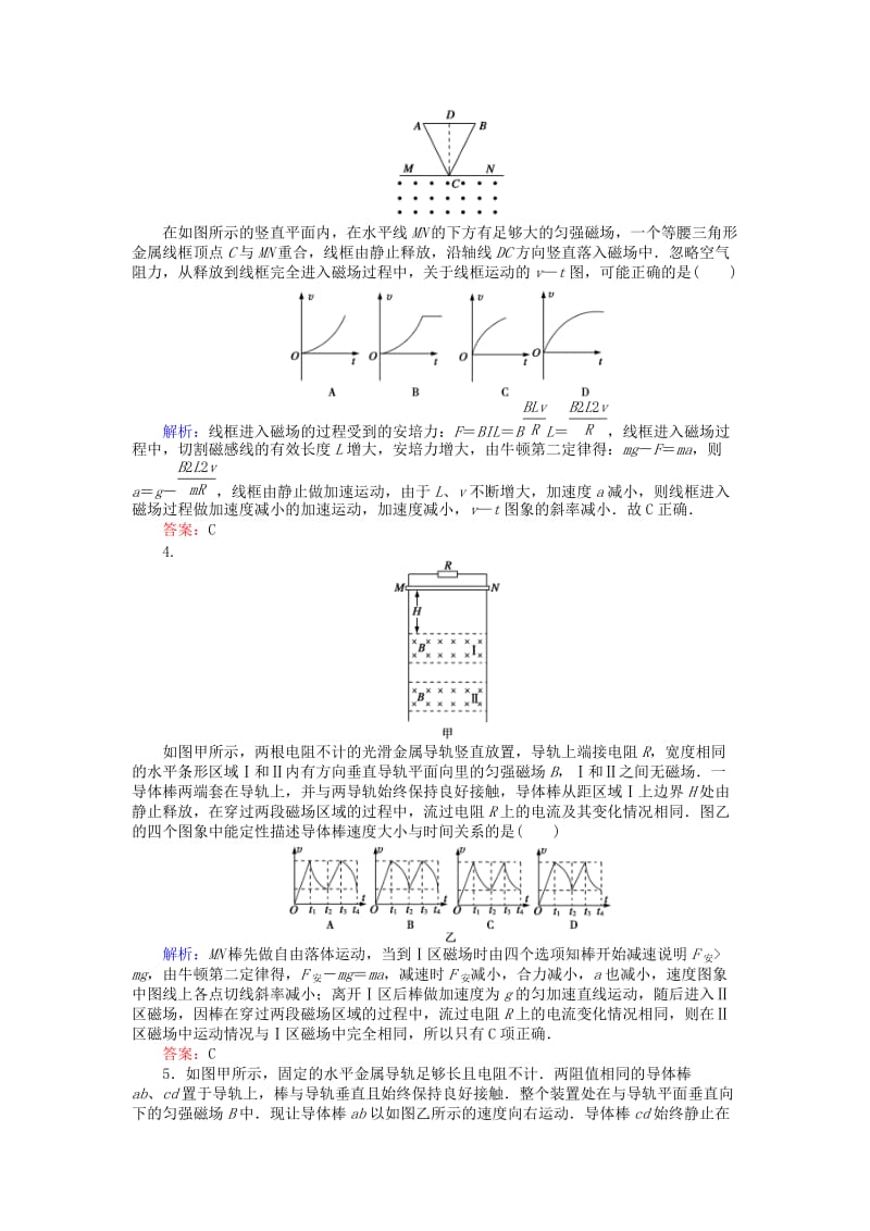 高考物理二轮复习 训练12 专题五 电路与电磁感应 第12讲 电磁感应定律及其应用_第2页