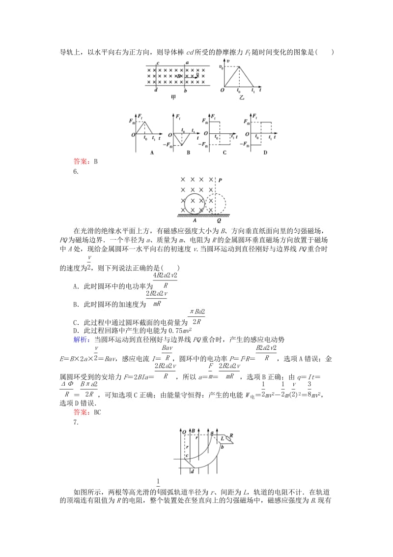 高考物理二轮复习 训练12 专题五 电路与电磁感应 第12讲 电磁感应定律及其应用_第3页