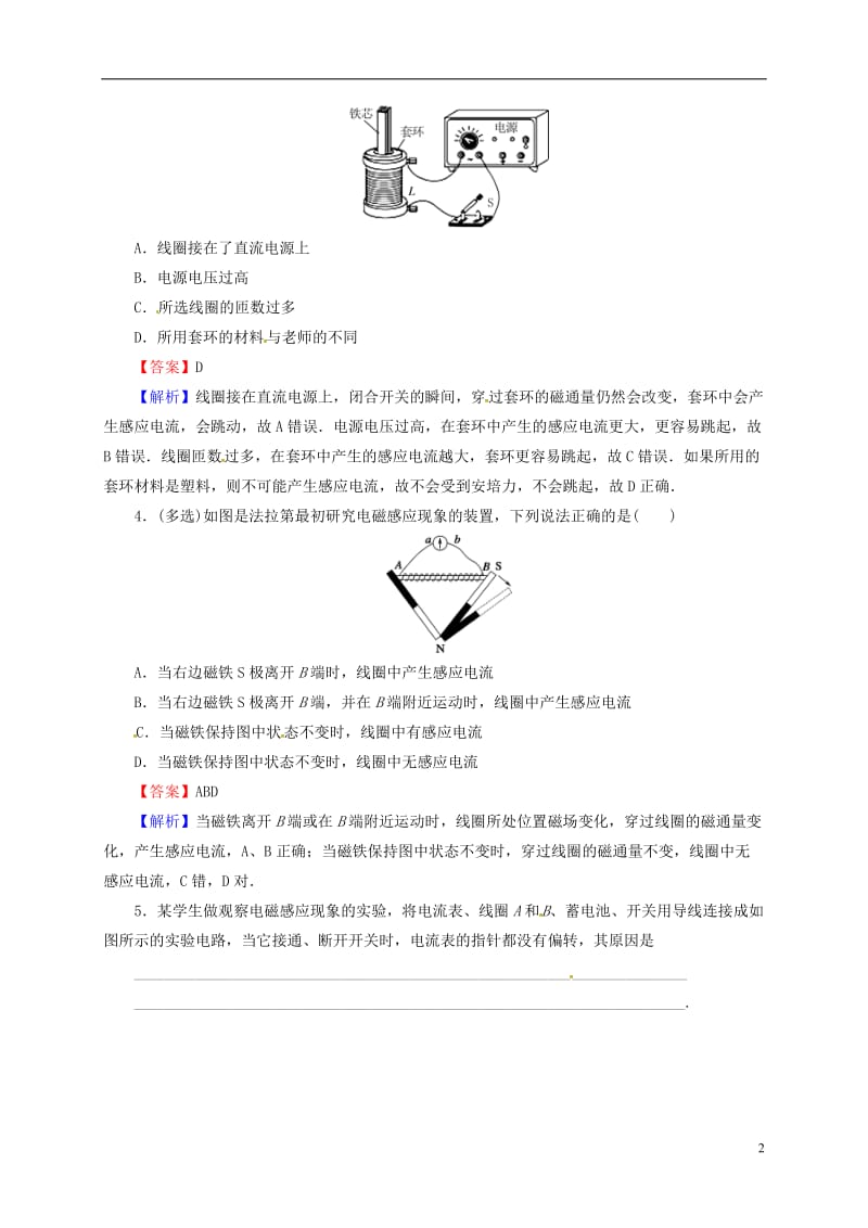 2016-2017学年高中物理第1章电磁感应第12节电磁感应现象研究产生感应电流的条件即时训练粤教版选修_第2页