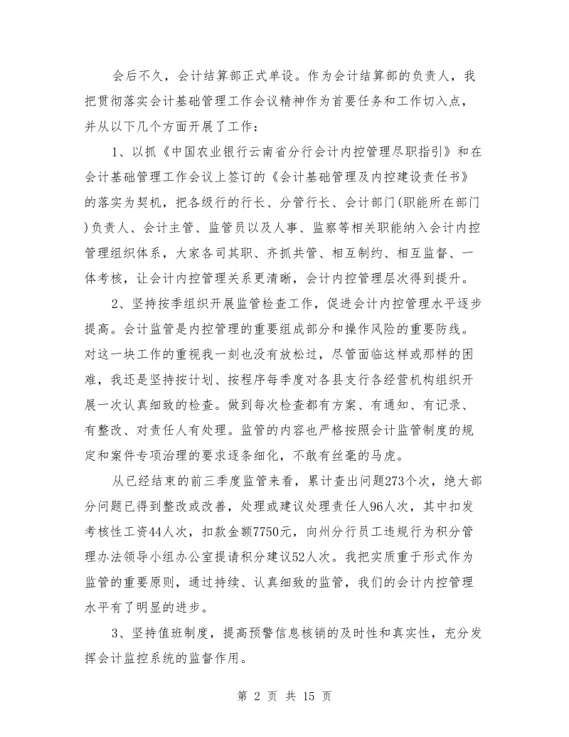 结算会计工作总结报告(多篇)_第2页