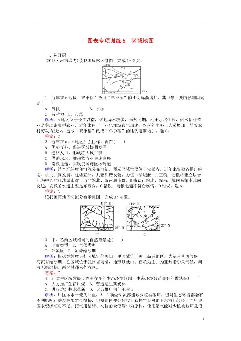 2017届高考地理二轮复习图表专项训练5区域地图_第1页