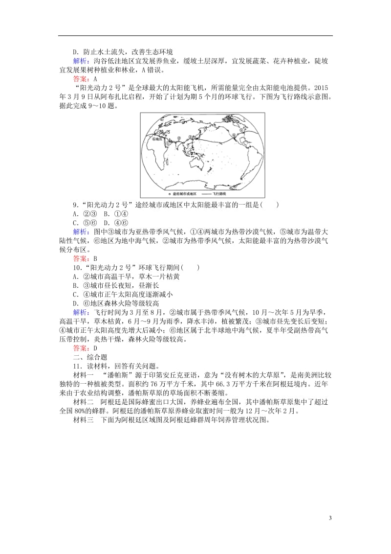 2017届高考地理二轮复习图表专项训练5区域地图_第3页