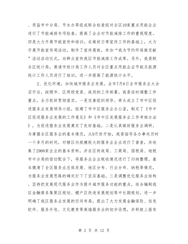 社区发改委年度工作总结_第2页