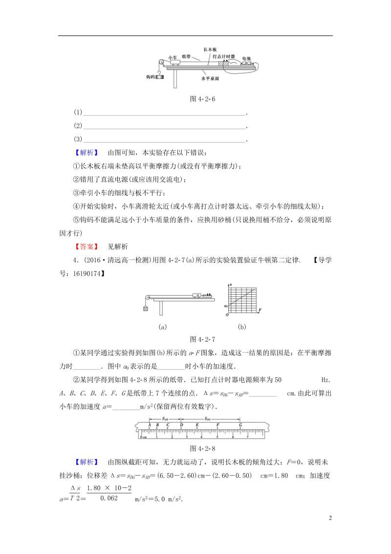 2016-2017学年高中物理第4章牛顿运动定律2实验探究加速度与力质量的关系学业分层测评新人教版必修1_第2页