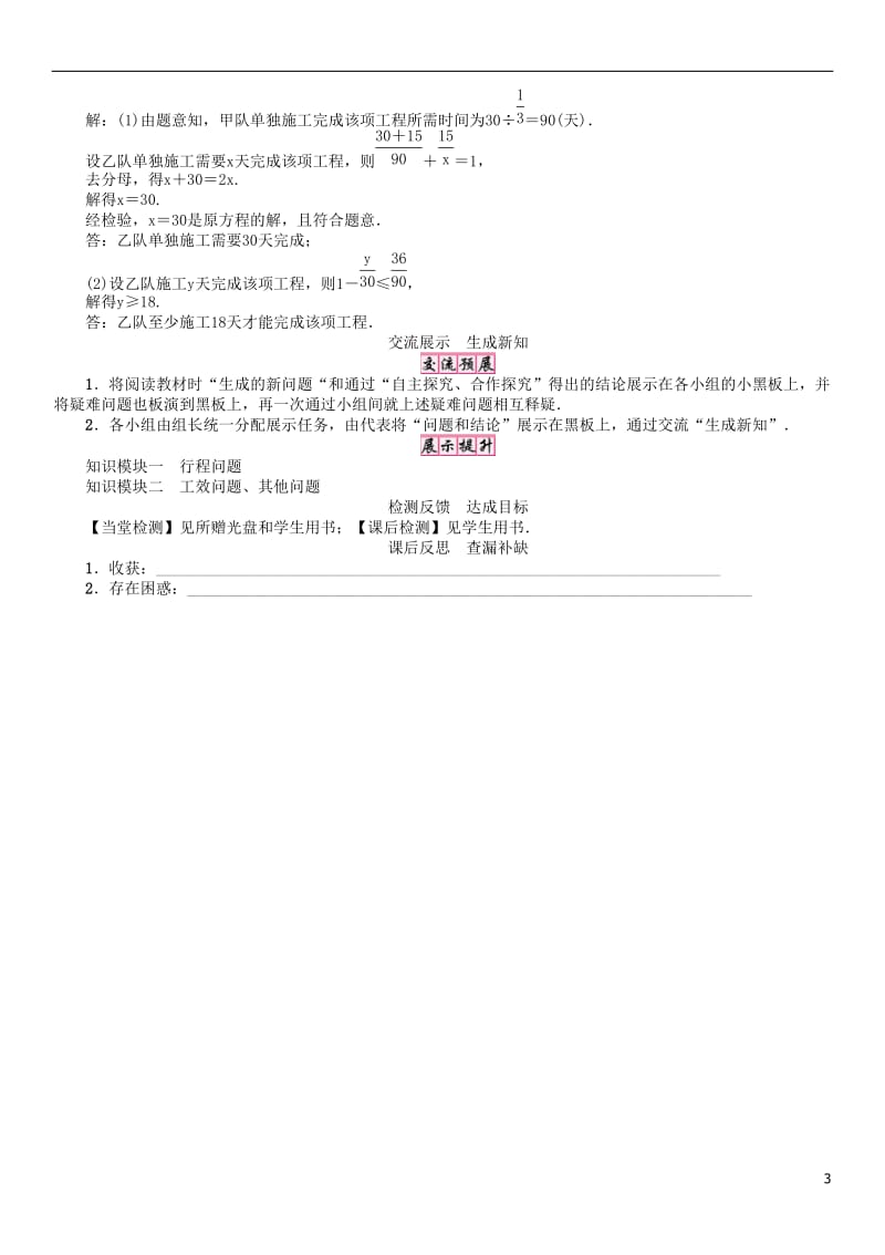 2017年春八年级数学下册16分式课题可化为一元一次方程的分式方程2学案新版华东师大版_第3页