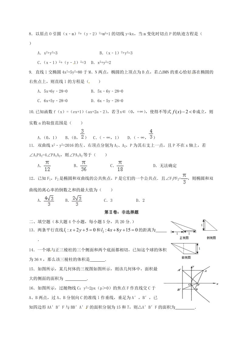 高二数学上学期期中试题 理8 (2)_第2页