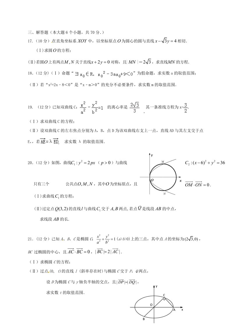 高二数学上学期期中试题 理8 (2)_第3页