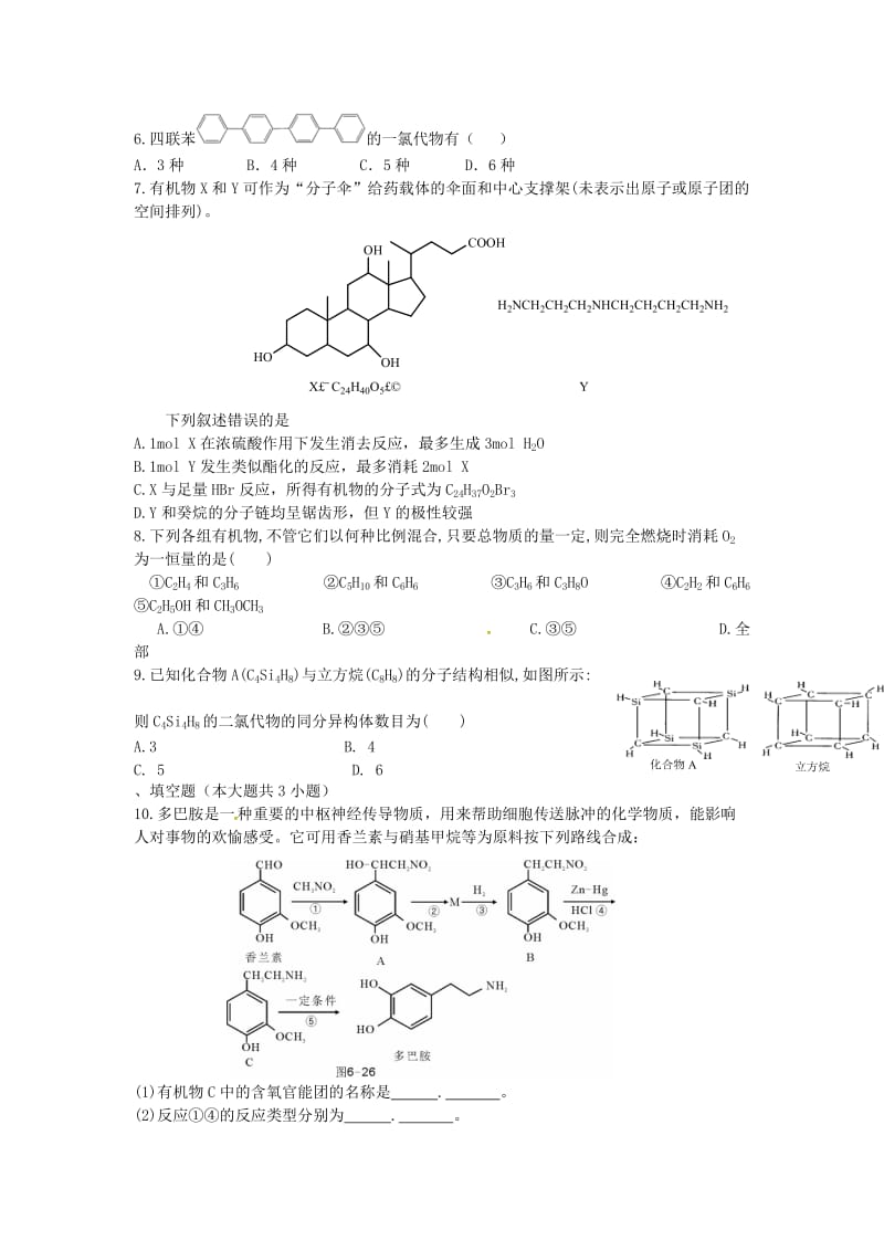 高考化学二轮复习 高考周测卷 有机基础（含解析）_第2页