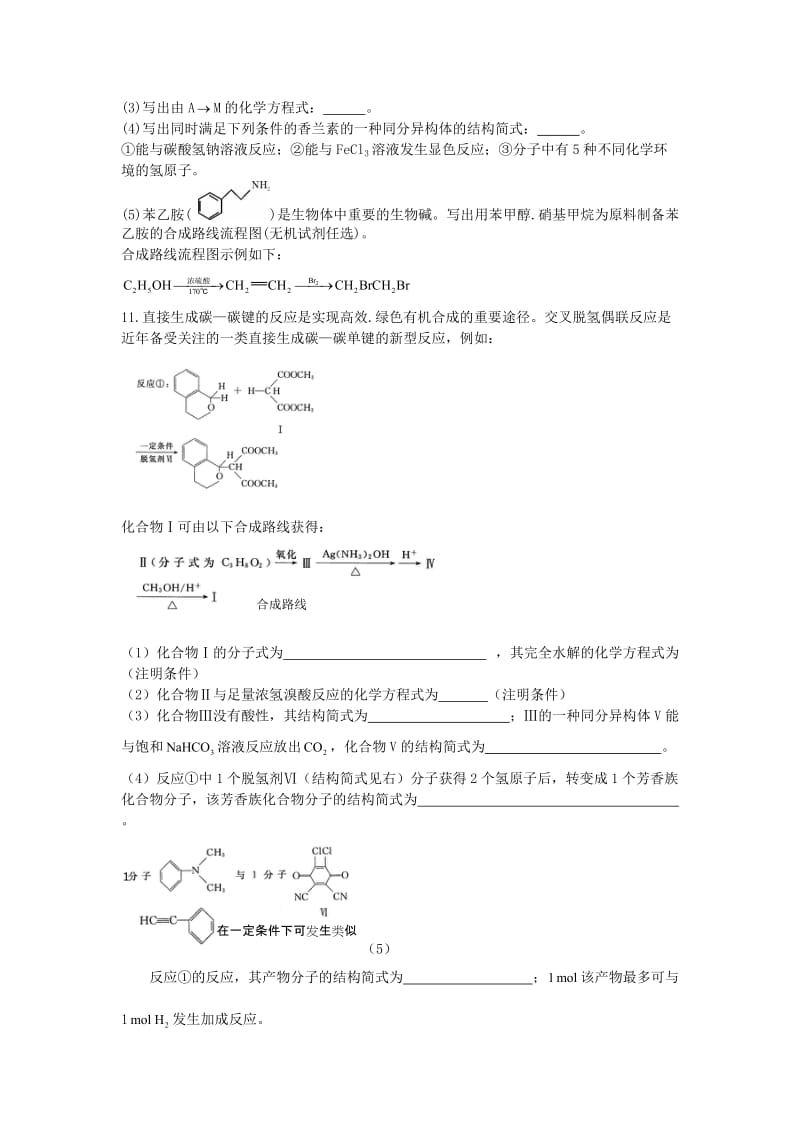 高考化学二轮复习 高考周测卷 有机基础（含解析）_第3页