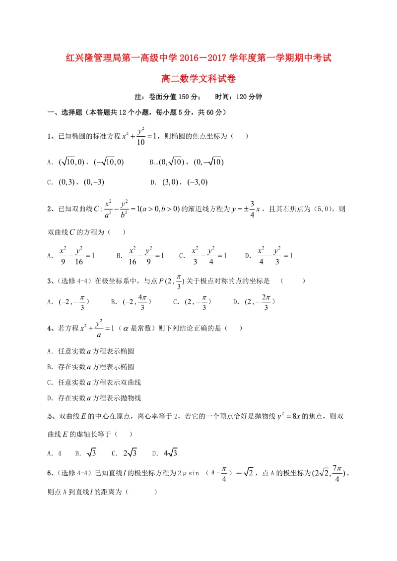 高二数学上学期期中试题 文58_第1页