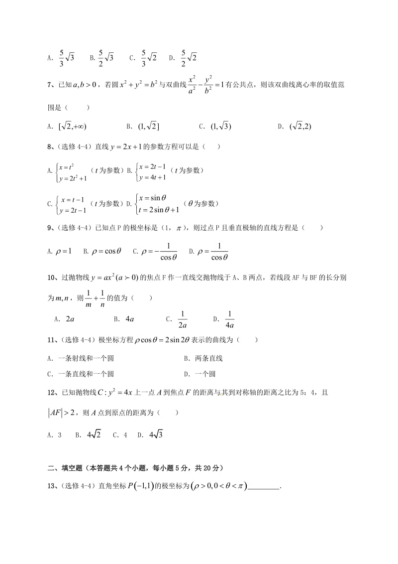 高二数学上学期期中试题 文58_第2页