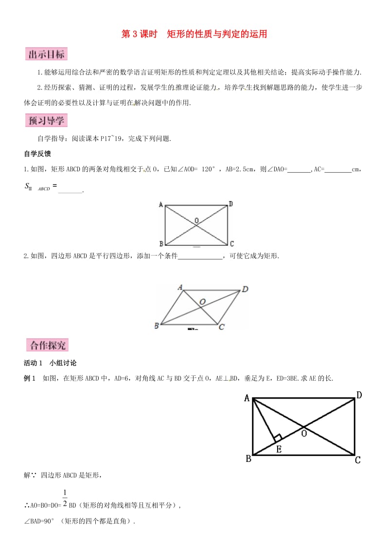 九年级数学上册 1.2 矩形的性质与判定 第3课时 矩形的性质与判定的运用导学案 （新版）北师大版_第1页