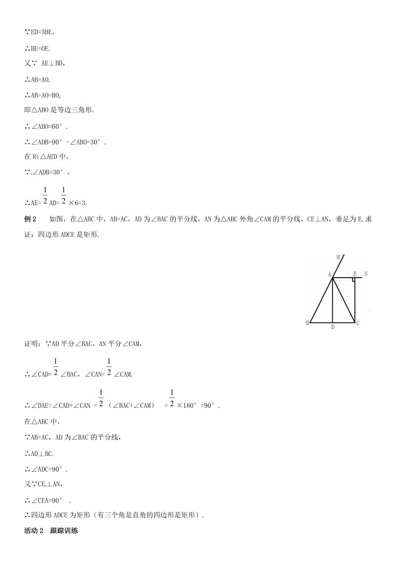 九年级数学上册 1.2 矩形的性质与判定 第3课时 矩形的性质与判定的运用导学案 （新版）北师大版_第2页