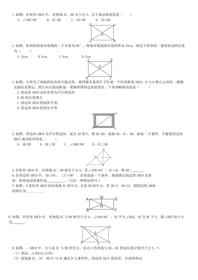 九年级数学上册 1.2 矩形的性质与判定 第3课时 矩形的性质与判定的运用导学案 （新版）北师大版_第3页