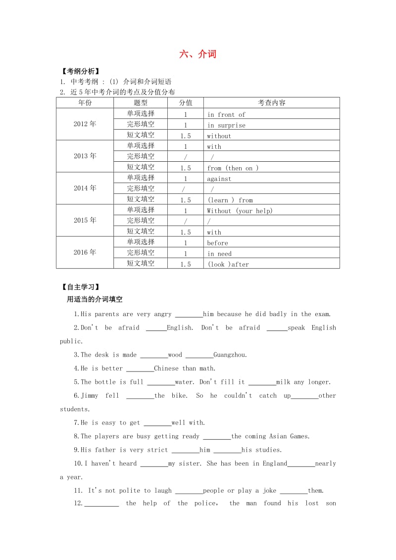 中考英语突破复习（第一部分 语法专项）六 介词导学案_第1页