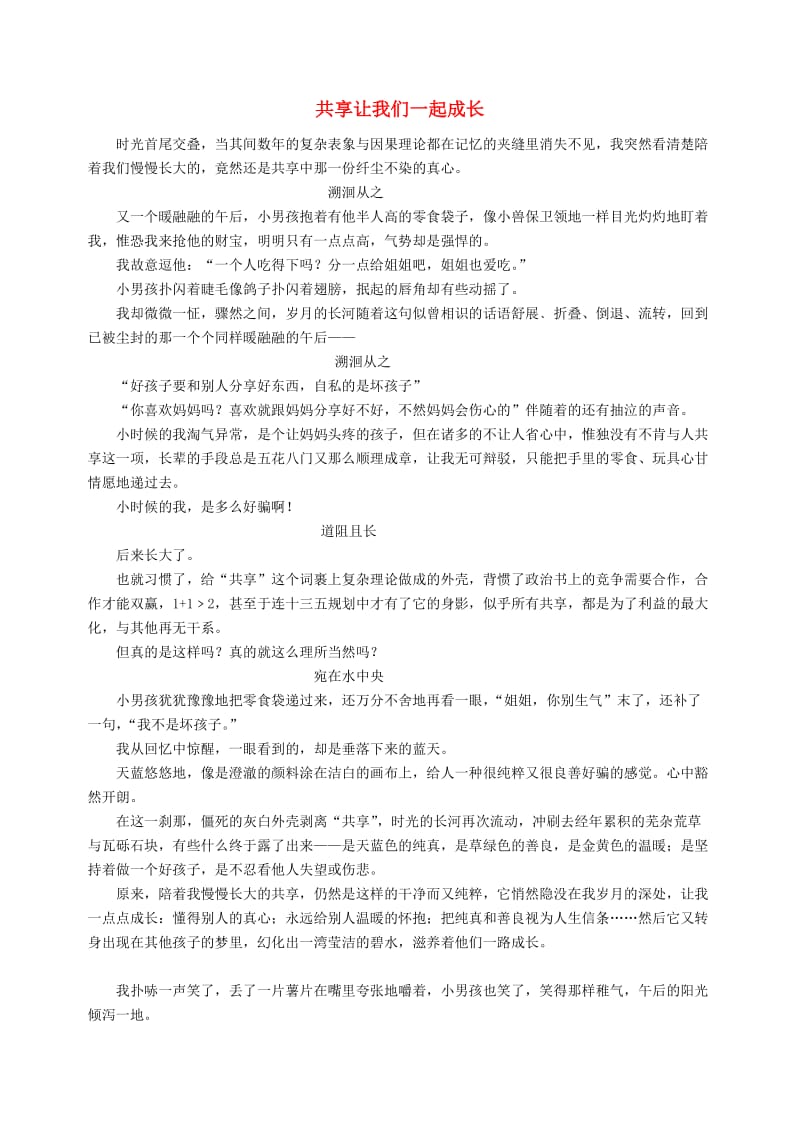 中考语文第一次模拟考试作文评讲 共享让我们一起成长陆云婧改_第1页