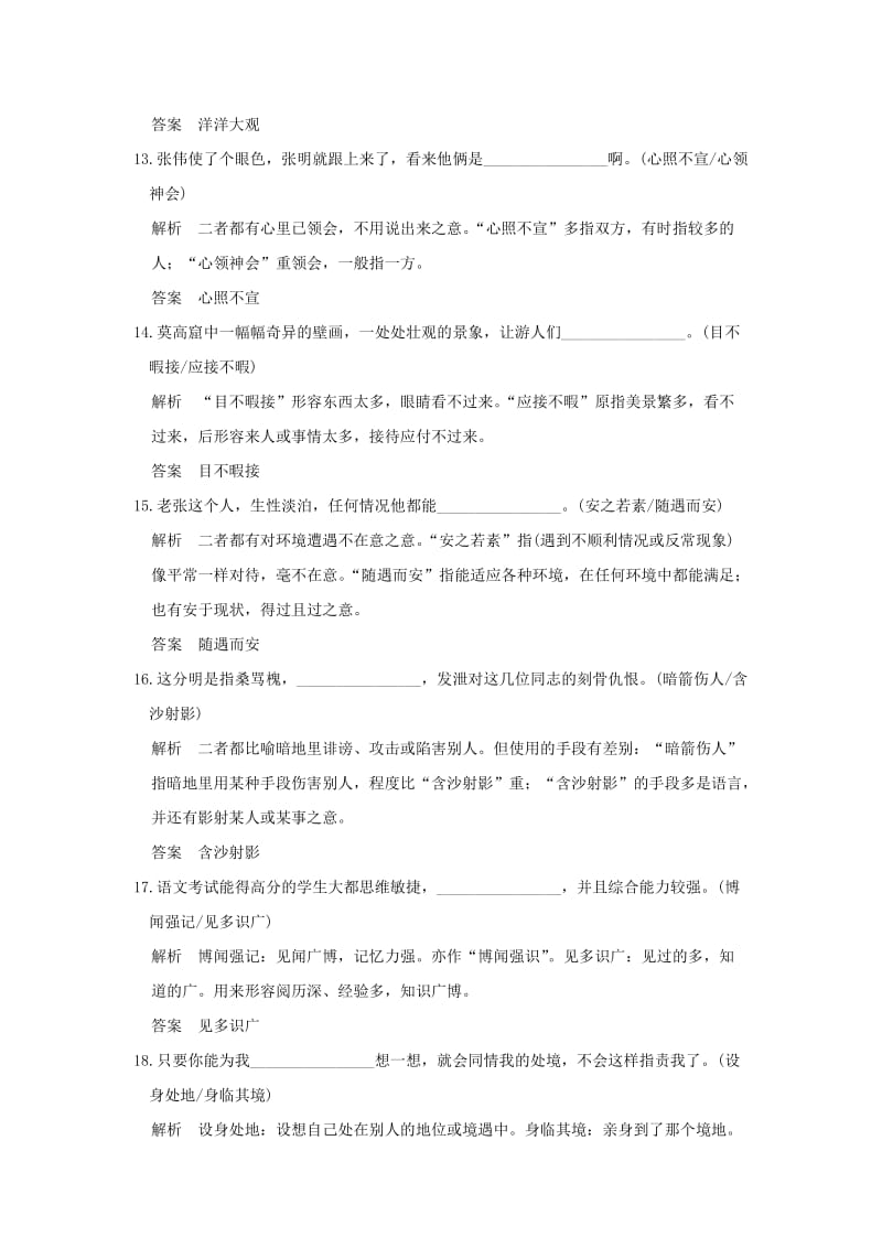 高考语文二轮复习 专题分解（四）近义成语30练_第3页