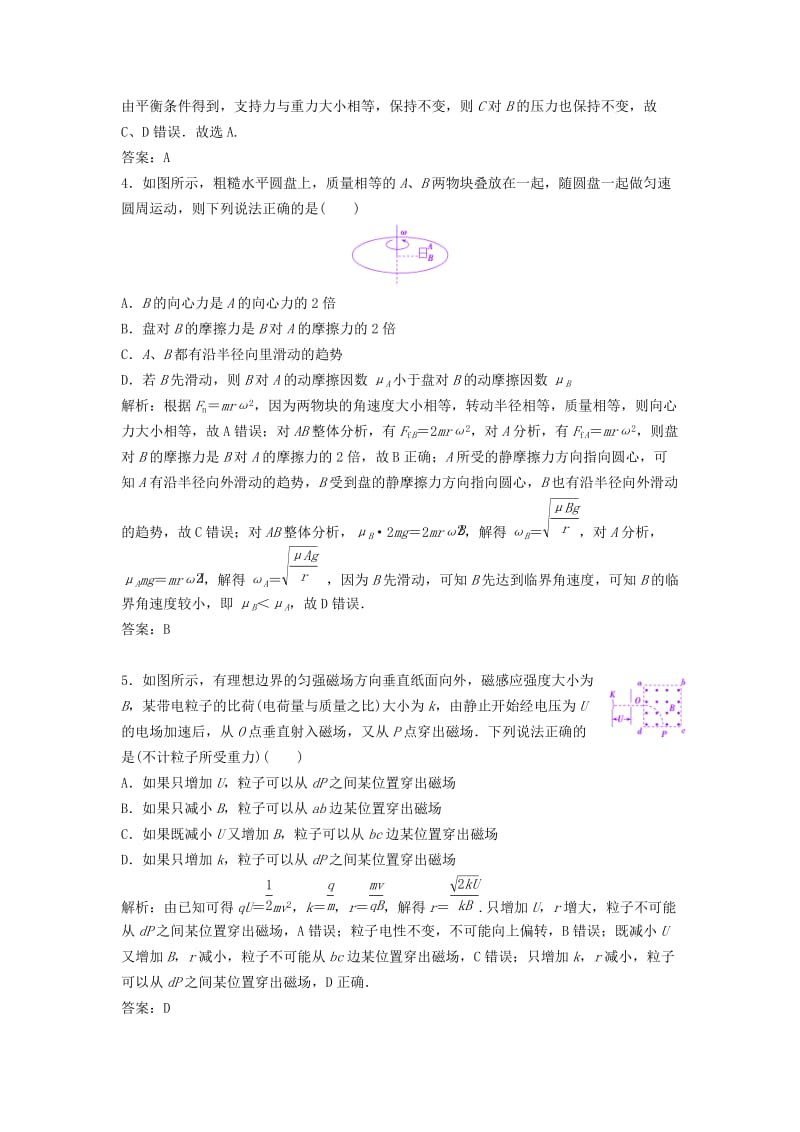 高考物理二轮复习 第二部分 专题三 题型练 选择题48分满分练（三）_第2页