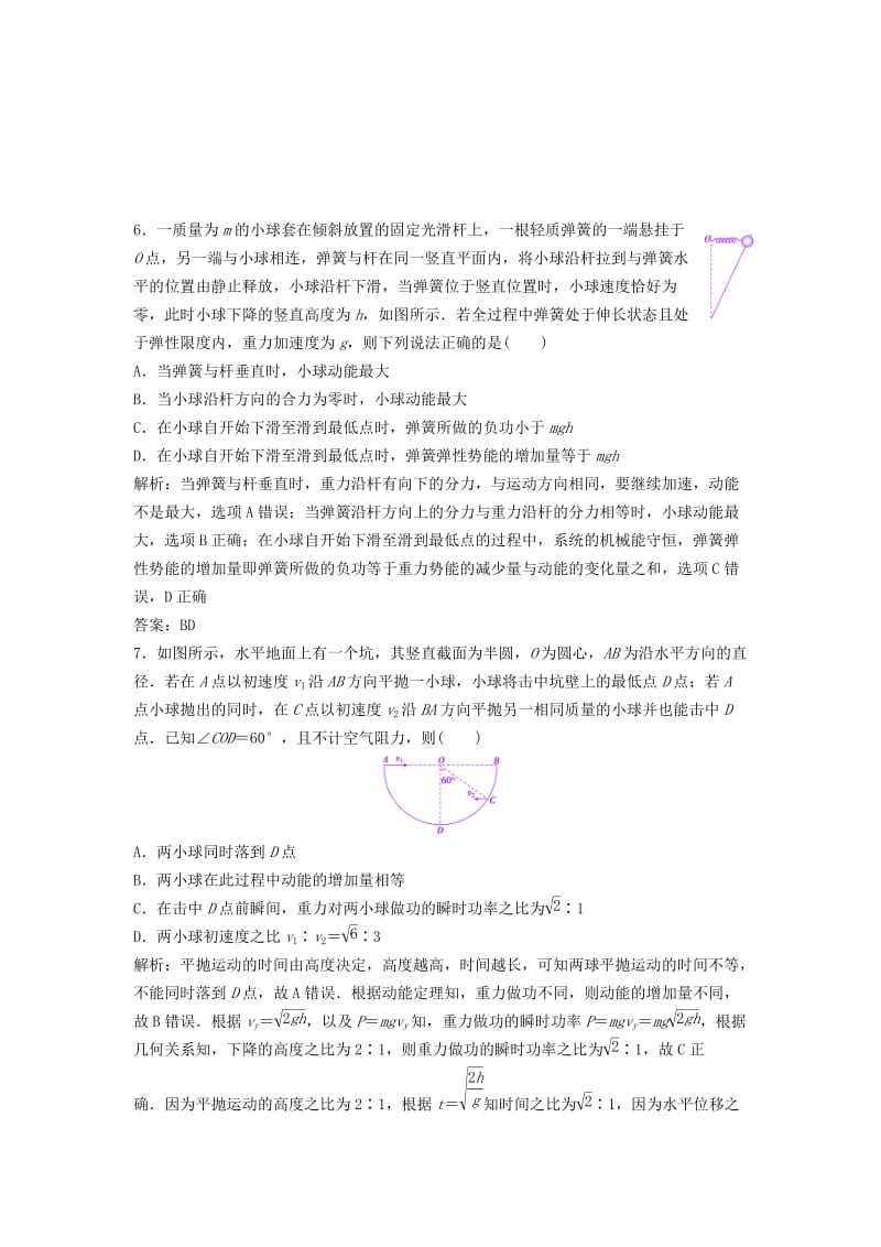 高考物理二轮复习 第二部分 专题三 题型练 选择题48分满分练（三）_第3页