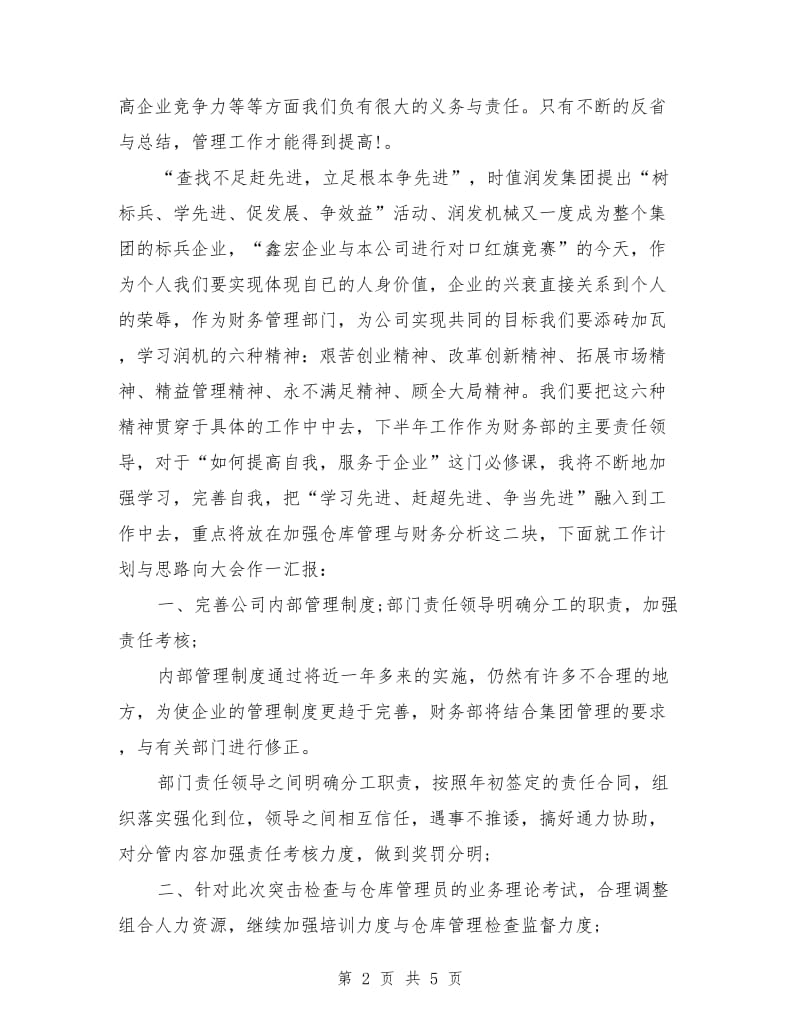 公司财务人员个人总结发言稿_第2页