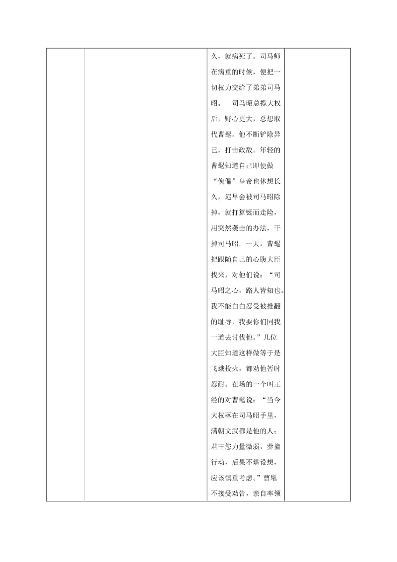 七年级历史上册 第17课 西晋的短暂统一和北方各族的内迁教学设计 新人教版_第3页