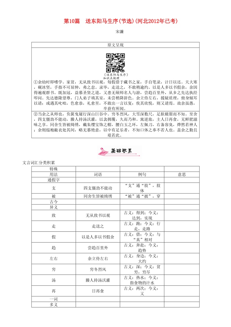 中考语文总复习 第一编 古诗文阅读梳理篇 专题二 课内20篇文言文阅读（含比较阅读）第10篇 送东阳马生序(节选)1_第1页