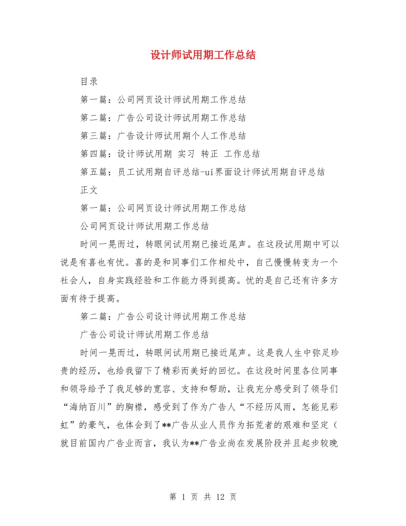 设计师试用期工作总结(多篇)_第1页