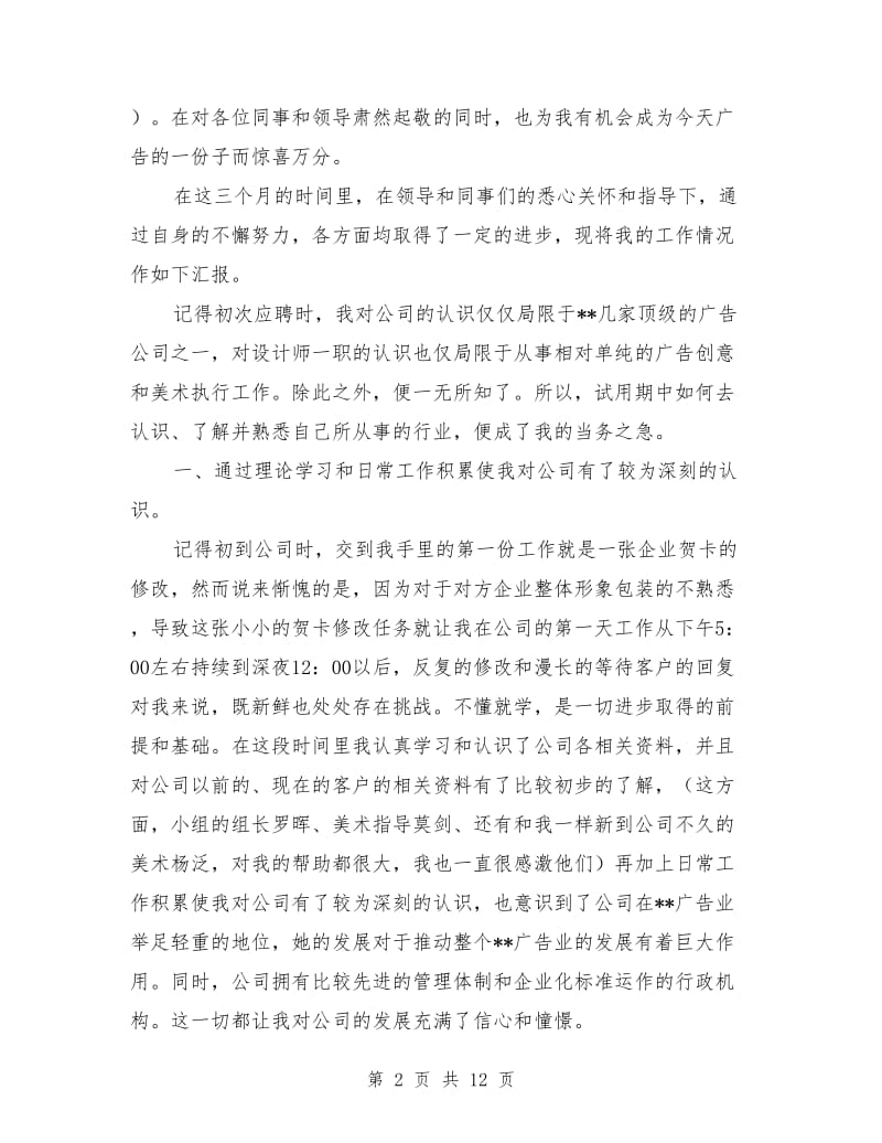 设计师试用期工作总结(多篇)_第2页