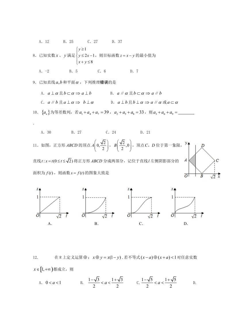 高二数学上学期第二次月考试题 文(4)_第2页