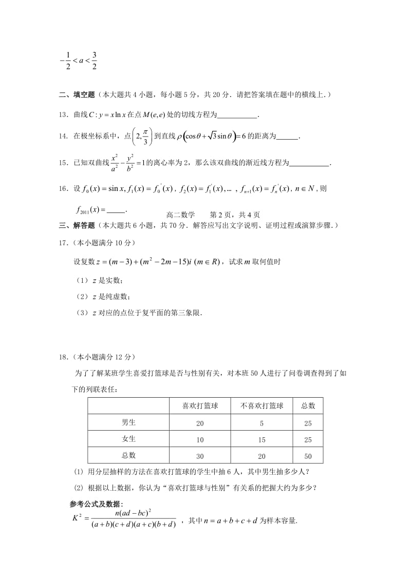 高二数学上学期第二次月考试题 文(4)_第3页