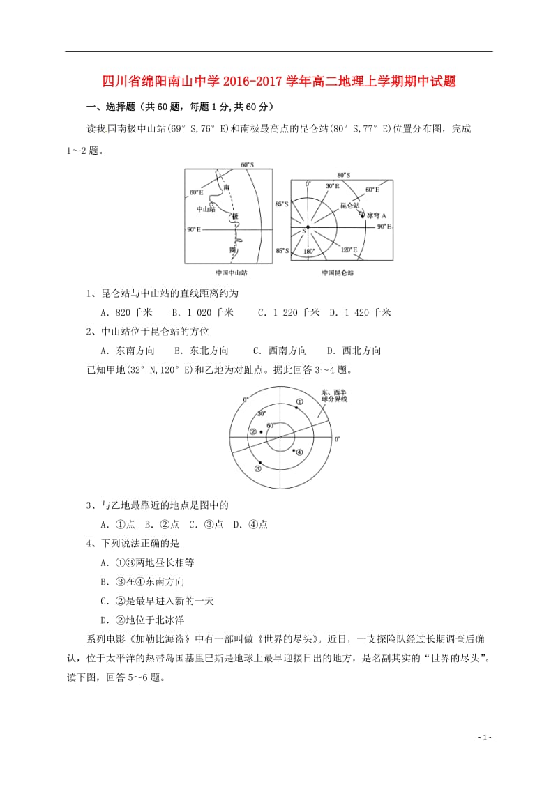 高二地理上学期期中试题6 (3)_第1页