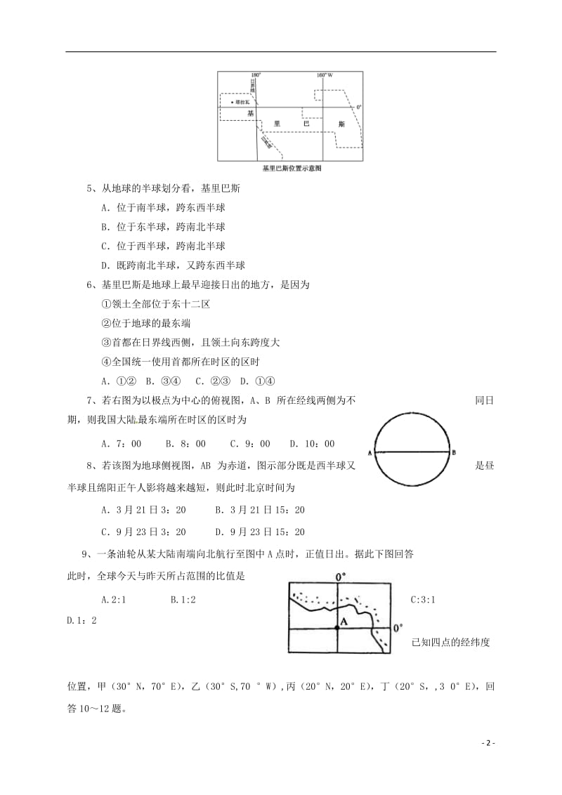 高二地理上学期期中试题6 (3)_第2页