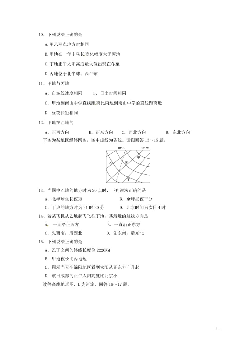 高二地理上学期期中试题6 (3)_第3页