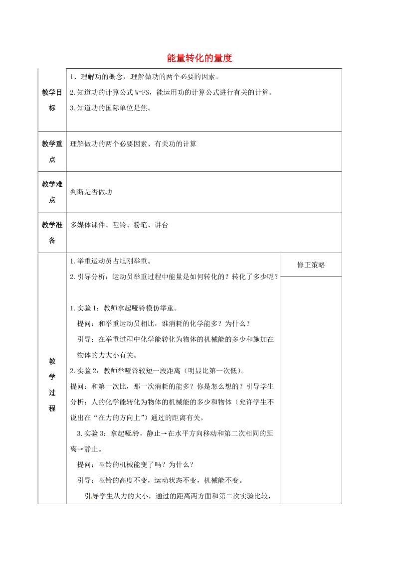 九年级科学上册 3_3 能量转化的量度（第1课时）教案 （新版）浙教版_第1页