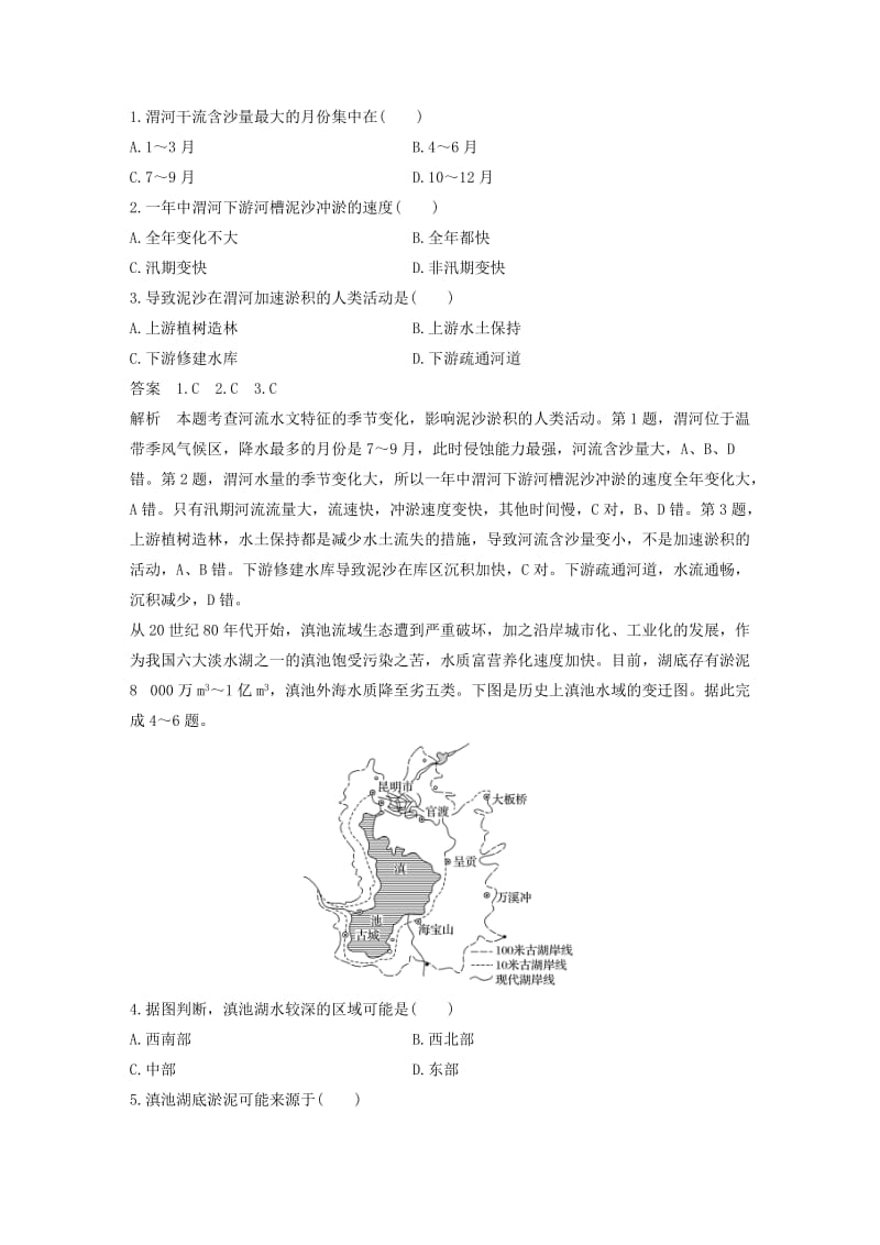 高考地理三轮冲刺 考前3个月 考前回扣 专题四 四类区域发展问题 微专题15 流域的综合开发_第2页