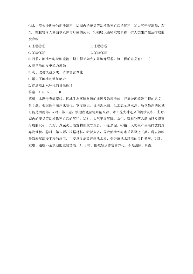 高考地理三轮冲刺 考前3个月 考前回扣 专题四 四类区域发展问题 微专题15 流域的综合开发_第3页