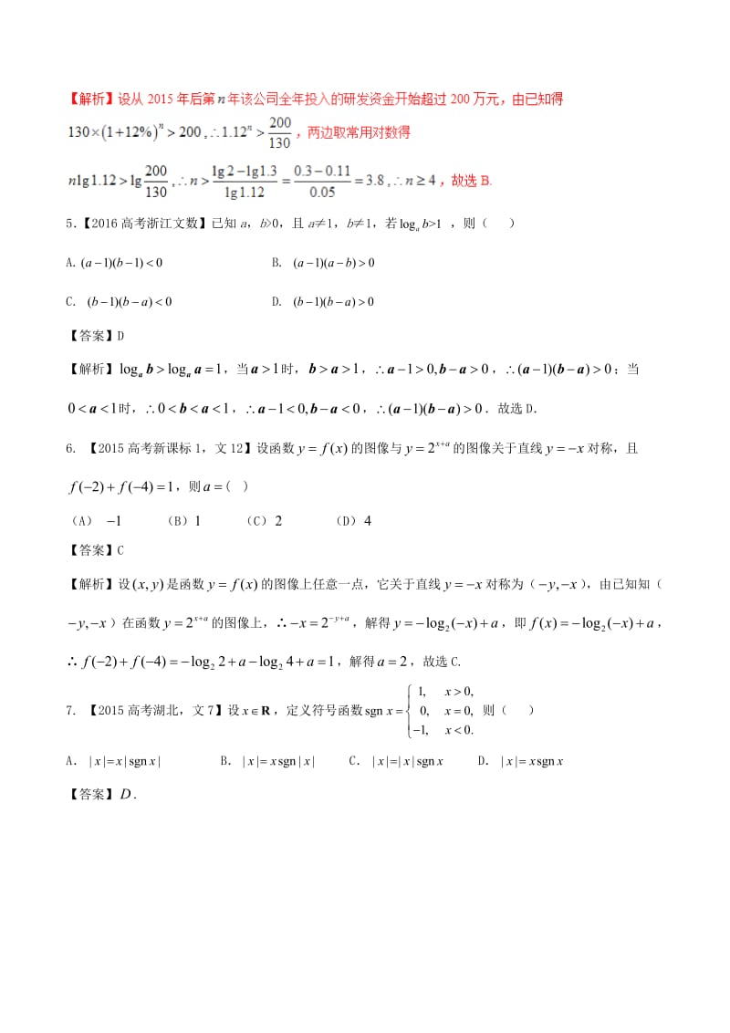 高考数学（精讲+精练+精析）专题2_3 基本初等函数试题 文（解析版）_第2页