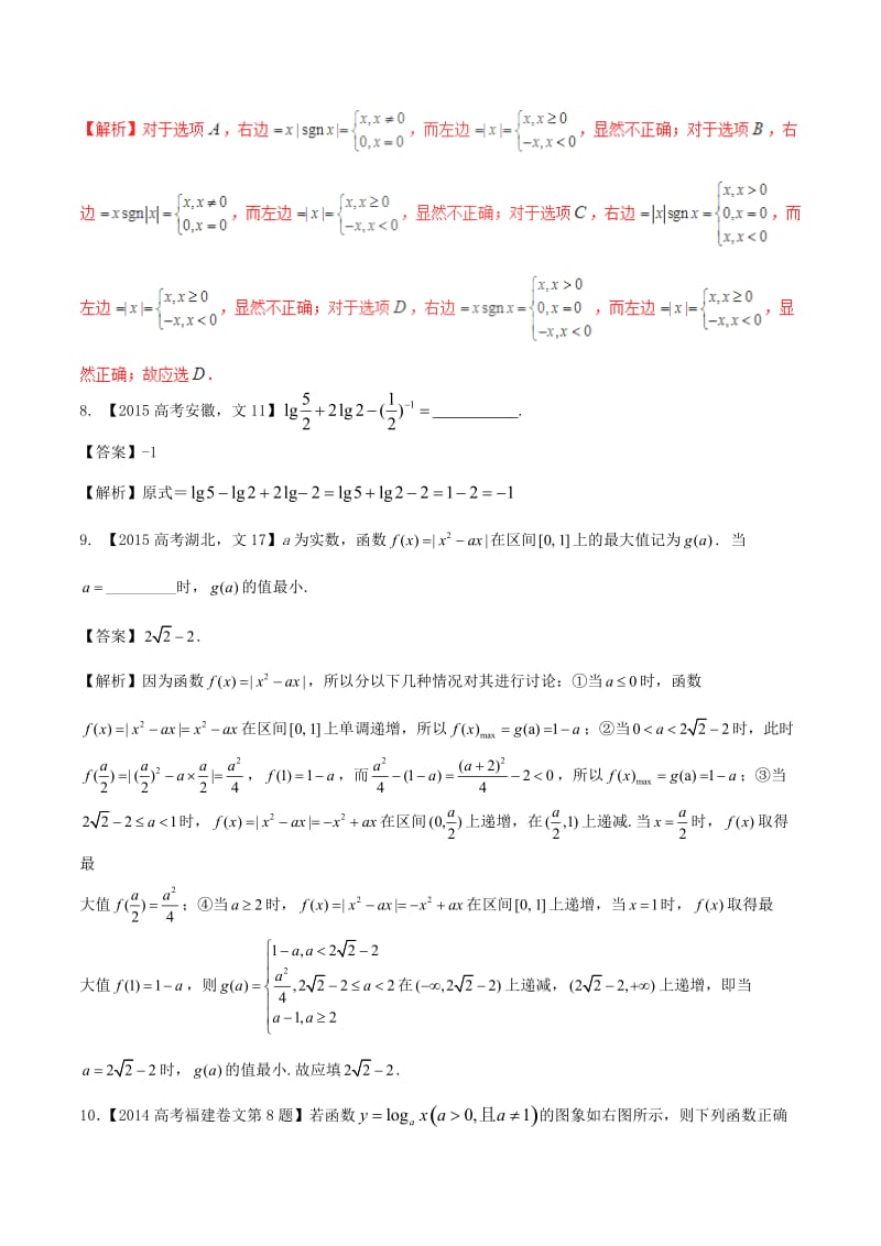 高考数学（精讲+精练+精析）专题2_3 基本初等函数试题 文（解析版）_第3页