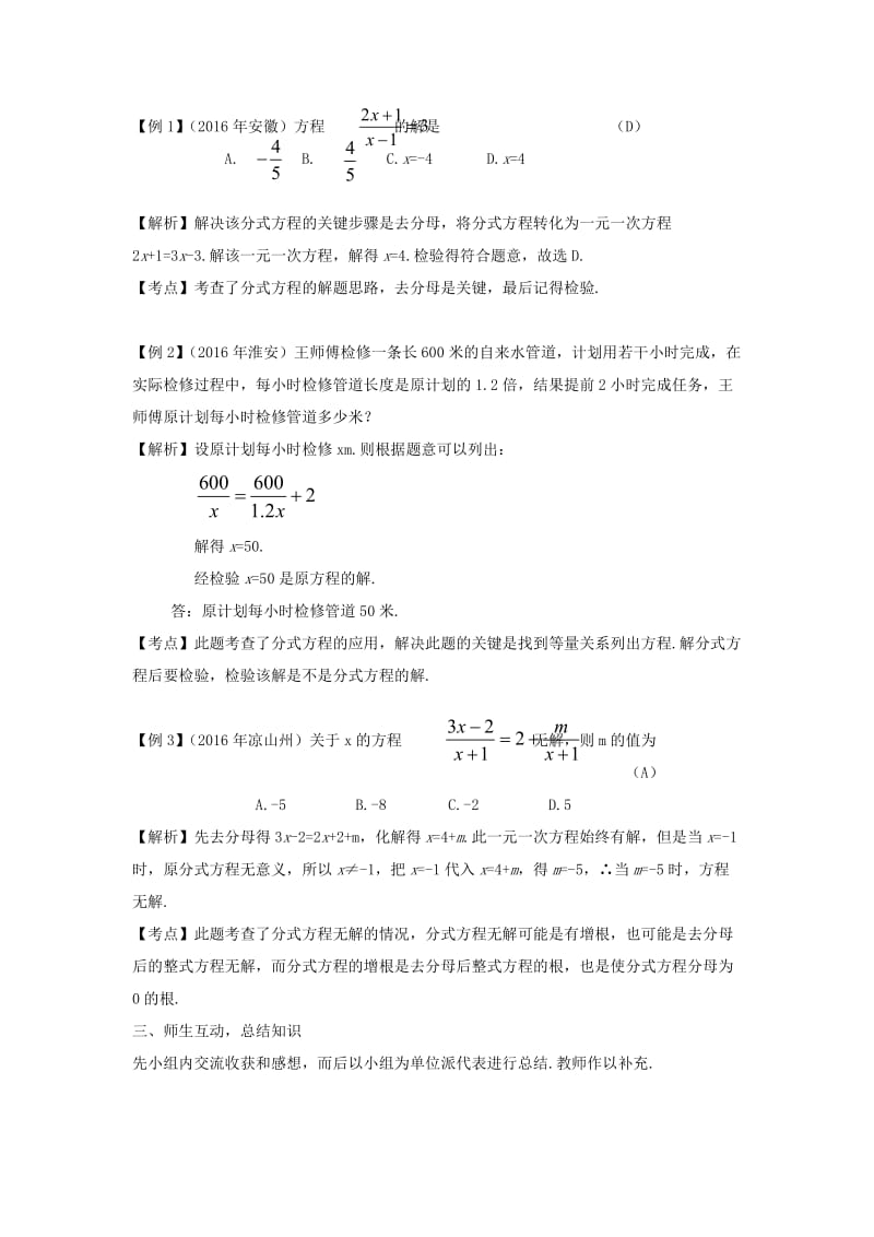 中考数学复习 第二单元 方程（组）与不等式（组）第8课时 分式方程及其应用教案_第2页