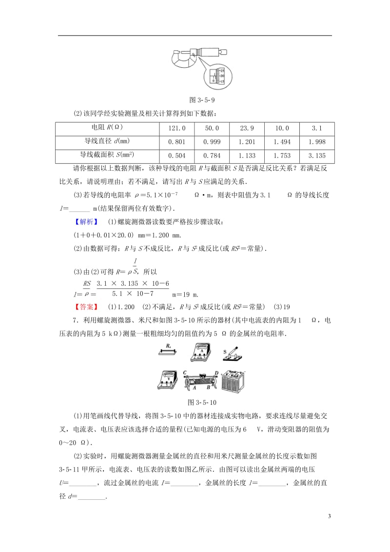 2016-2017学年高中物理第3章静电场恒定电流第5节实验：测定金属的电阻率学业分层测评鲁科版选修_第3页