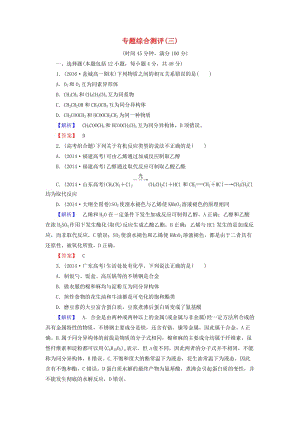 高中化學 專題綜合測評3 蘇教版 (2)