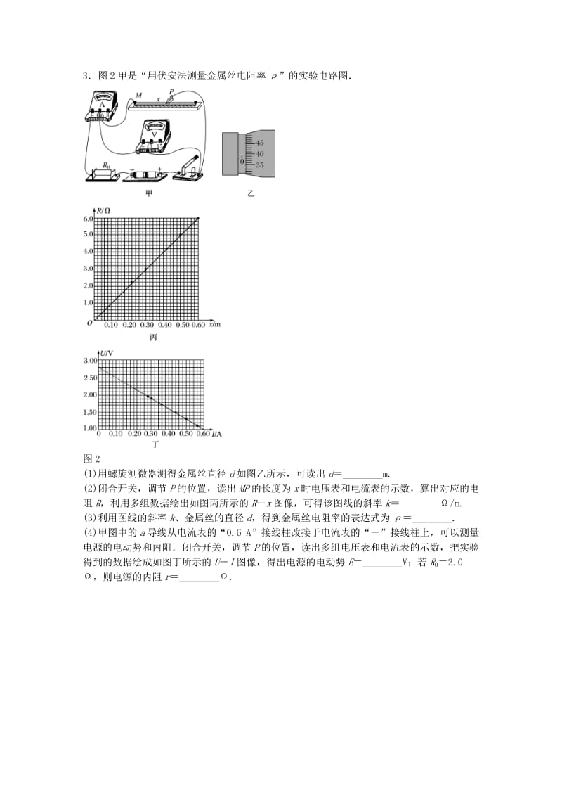 高考物理一轮复习 第八章 微专题55 实验 测定金属的电阻率（同时练习使用螺旋测微器）_第2页