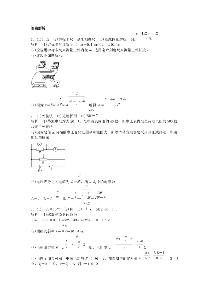 高考物理一轮复习 第八章 微专题55 实验 测定金属的电阻率（同时练习使用螺旋测微器）_第3页