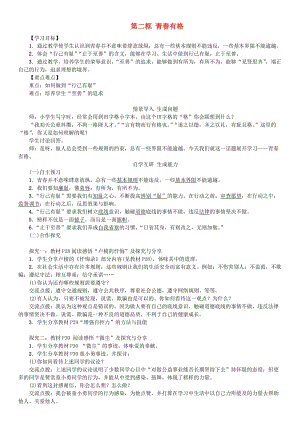 七年級道德與法治下冊 1_3_2 青春有格學案 新人教版