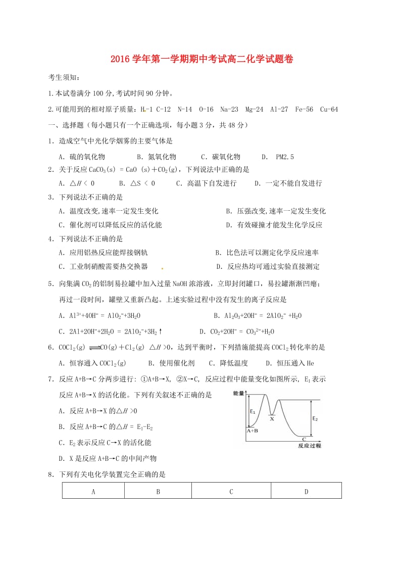 高二化学上学期期中试题31 (2)_第1页