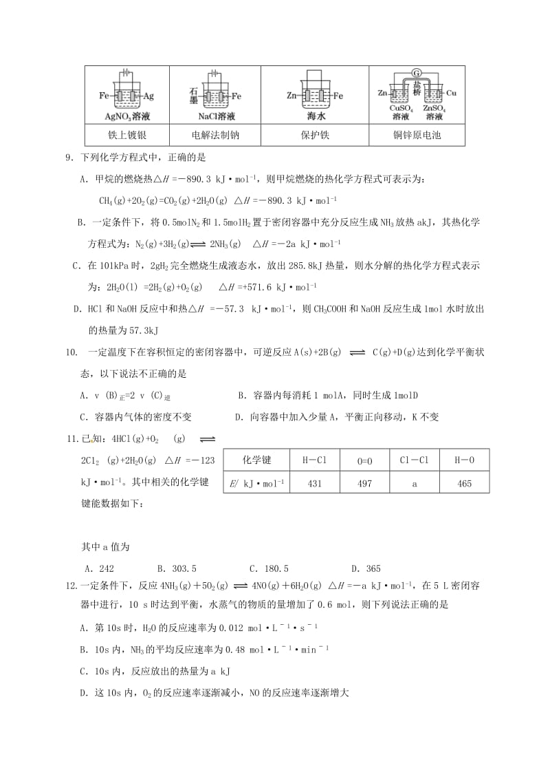 高二化学上学期期中试题31 (2)_第2页