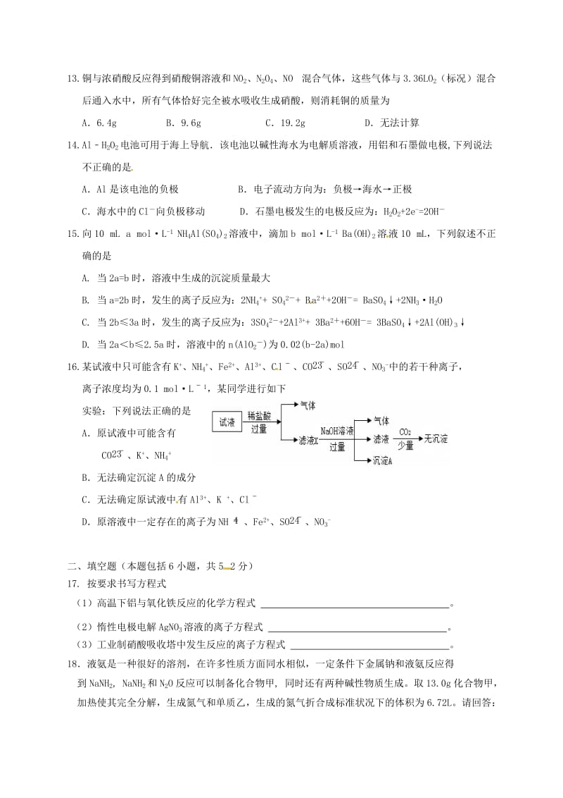 高二化学上学期期中试题31 (2)_第3页