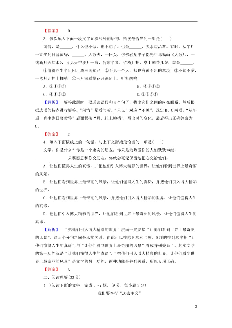 2016-2017学年高中语文单元综合测评3新人教版必修4_第2页