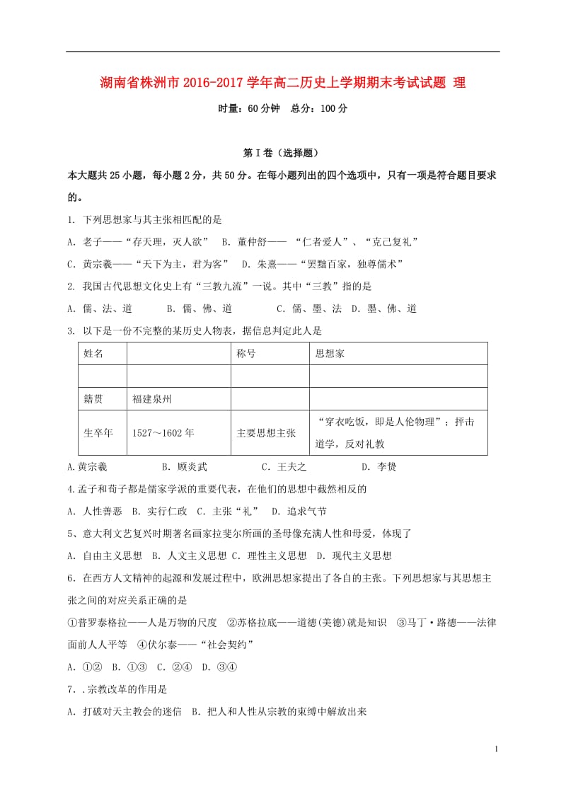 高二历史上学期期末考试试题 理_第1页